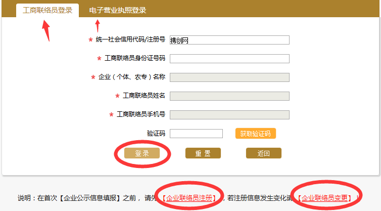 河南工商局企业年检网上申报流程
