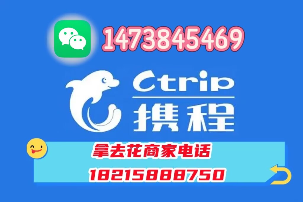 携程拿去花怎么套出来（2026新年最新的操作方法）
